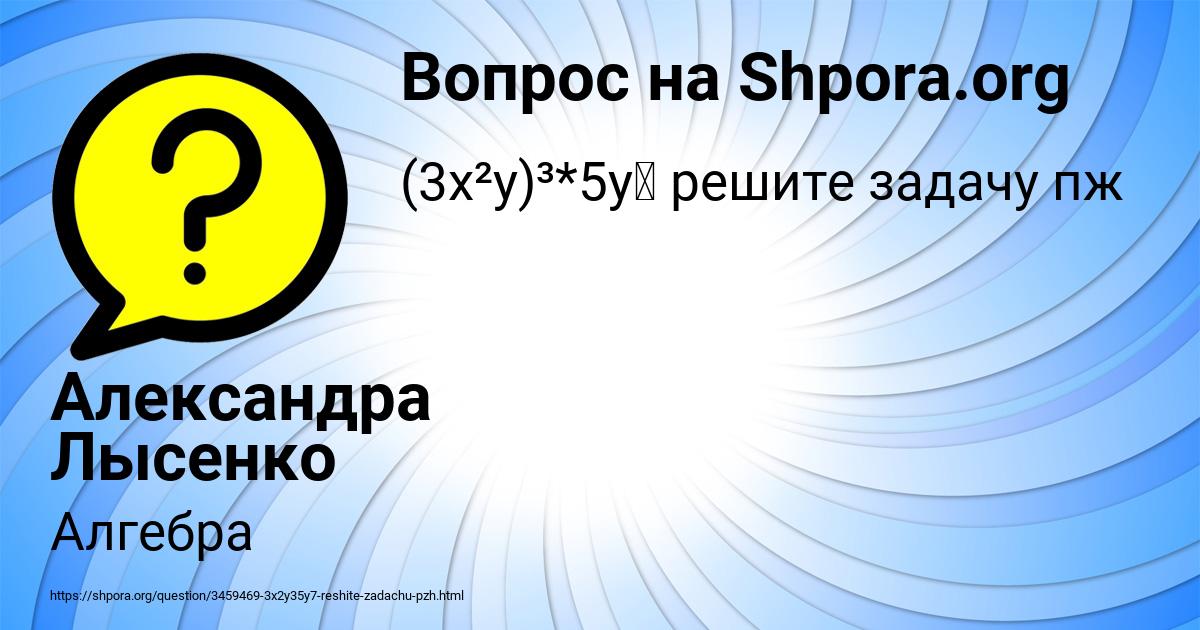 Картинка с текстом вопроса от пользователя Александра Лысенко