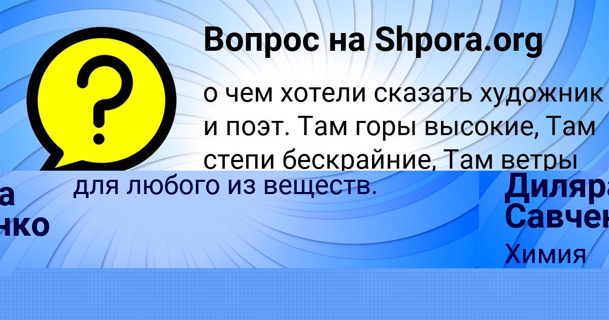 Картинка с текстом вопроса от пользователя Диляра Савченко