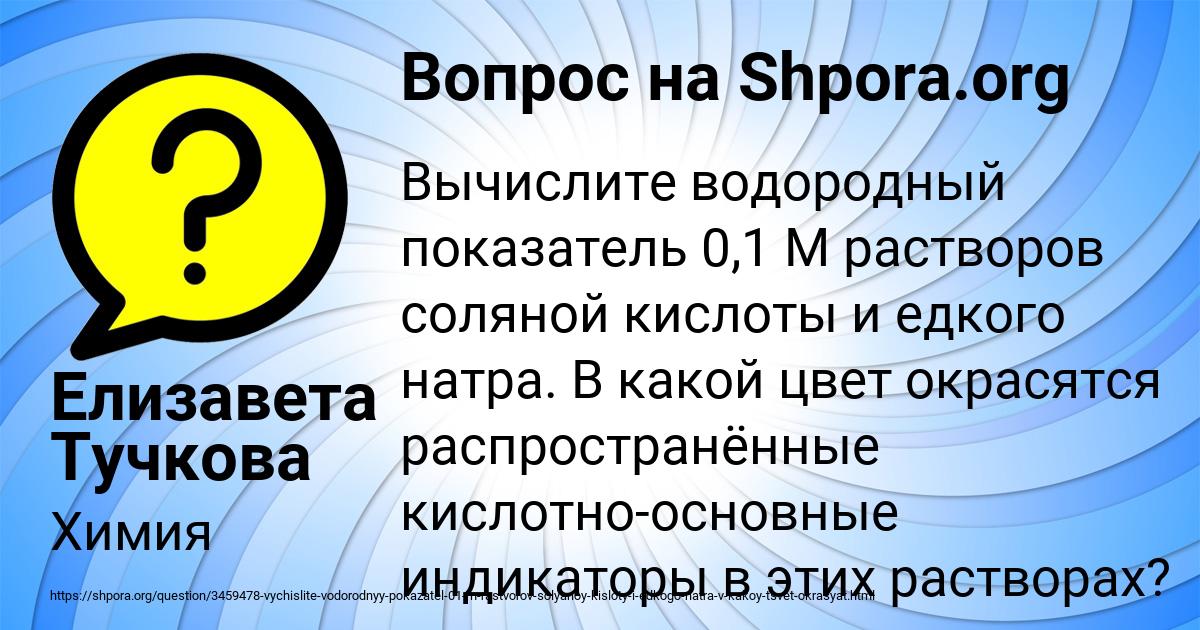 Картинка с текстом вопроса от пользователя Елизавета Тучкова
