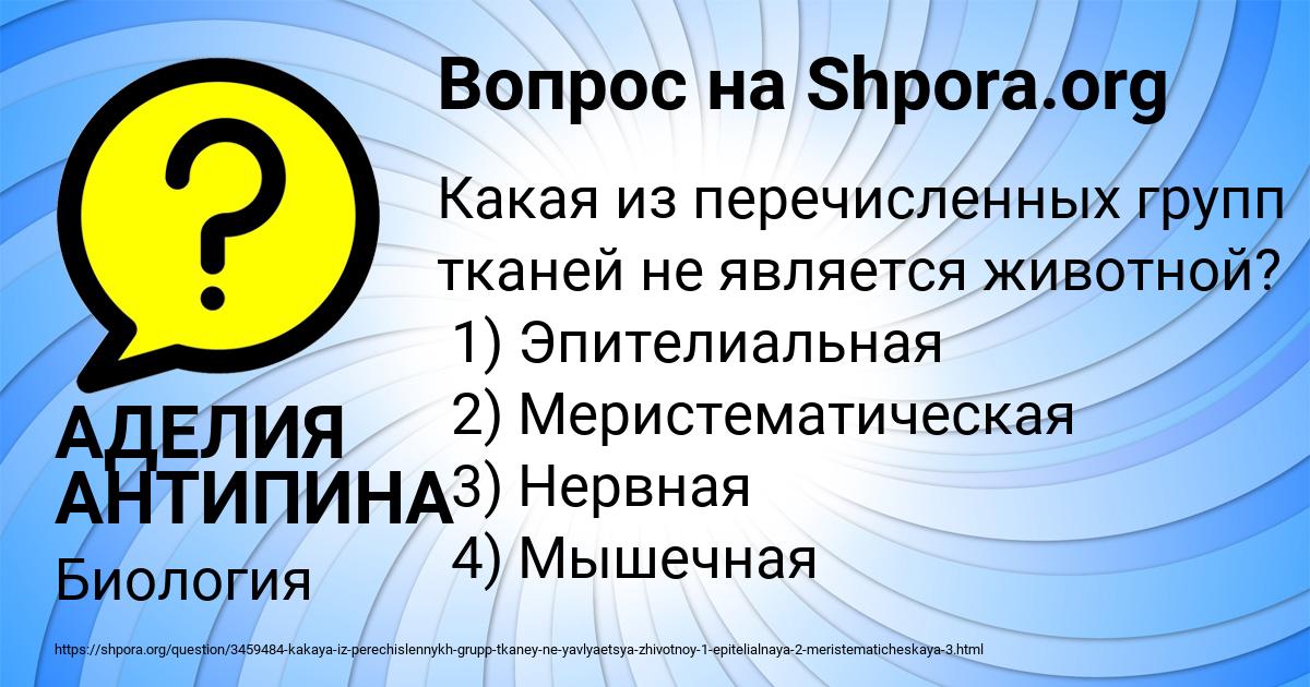 Картинка с текстом вопроса от пользователя АДЕЛИЯ АНТИПИНА