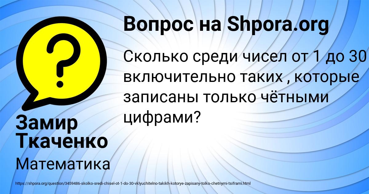 Картинка с текстом вопроса от пользователя Замир Ткаченко