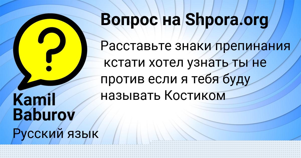 Картинка с текстом вопроса от пользователя Kamil Baburov