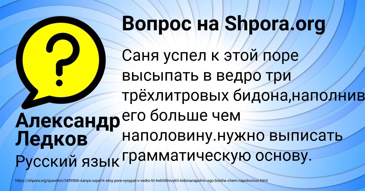 Картинка с текстом вопроса от пользователя Александр Ледков