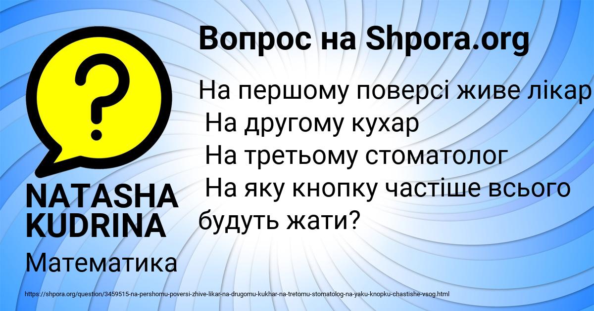Картинка с текстом вопроса от пользователя NATASHA KUDRINA