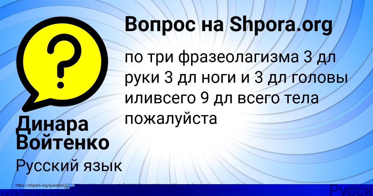 Картинка с текстом вопроса от пользователя Алик Нахимов