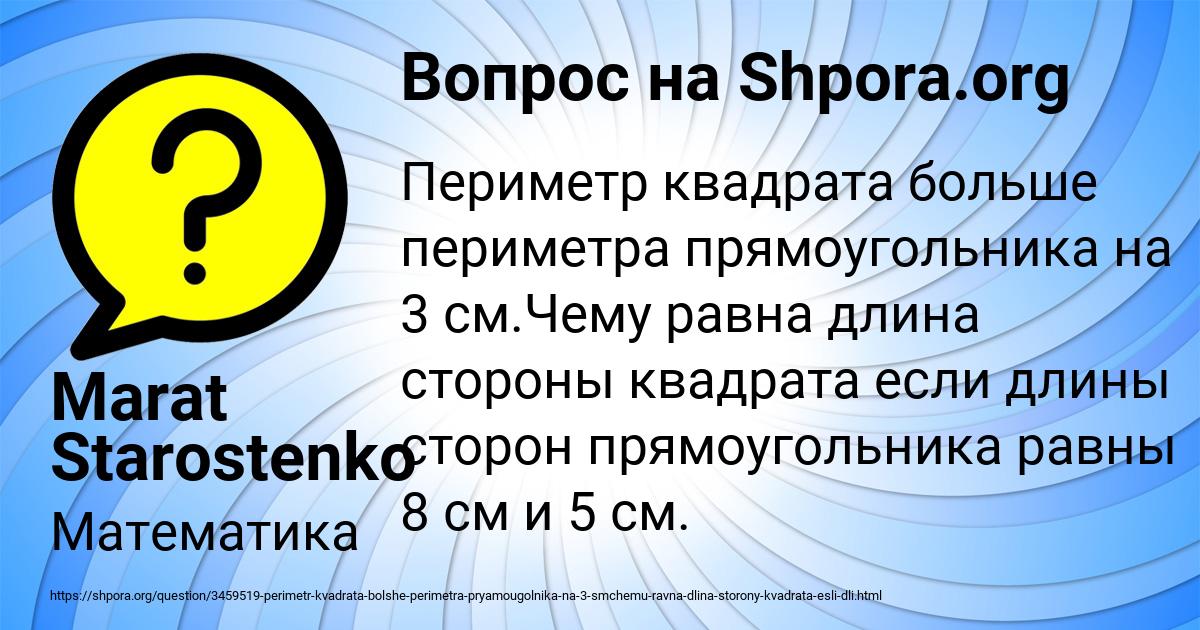 Картинка с текстом вопроса от пользователя Marat Starostenko