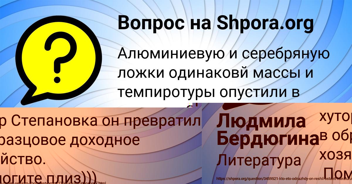Картинка с текстом вопроса от пользователя Людмила Бердюгина