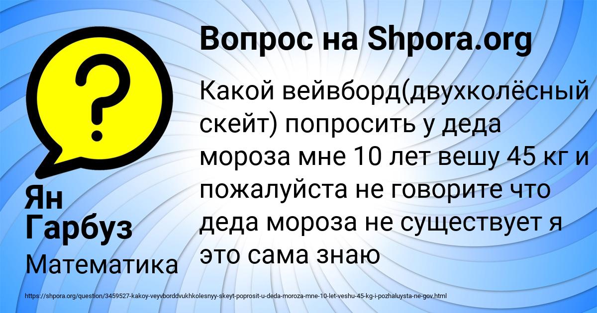 Картинка с текстом вопроса от пользователя Ян Гарбуз