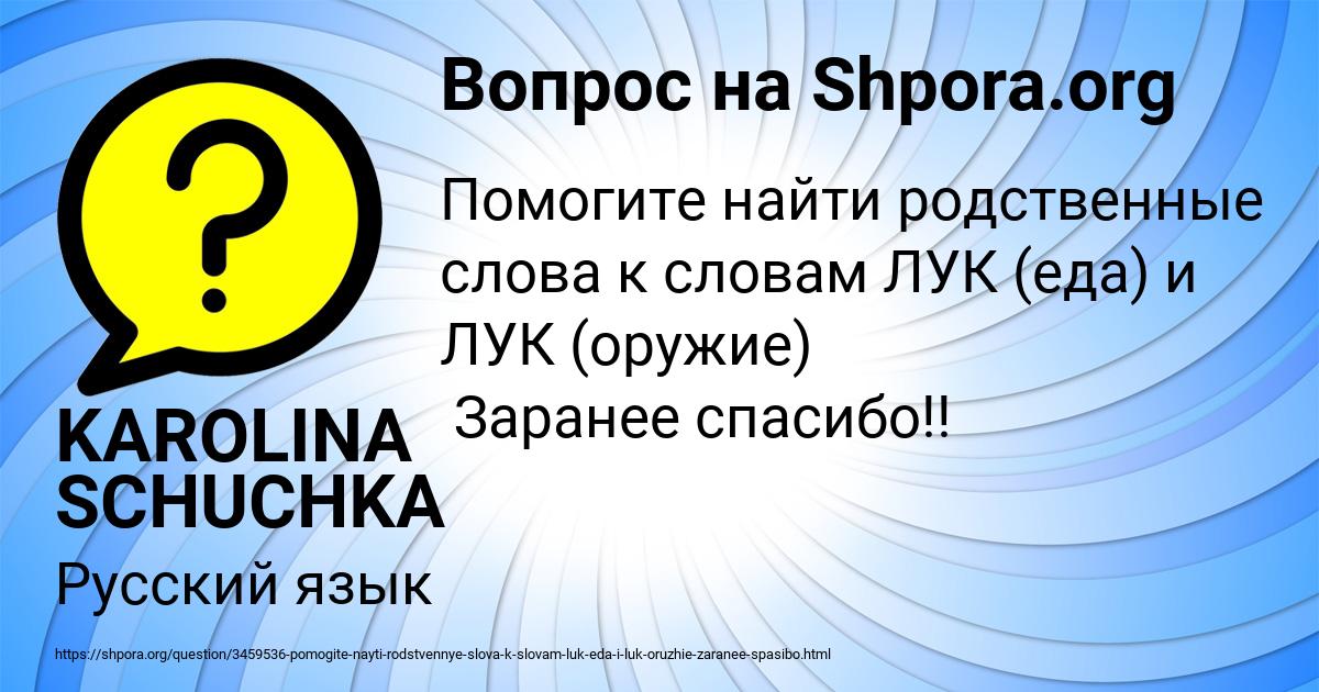 Картинка с текстом вопроса от пользователя KAROLINA SCHUCHKA