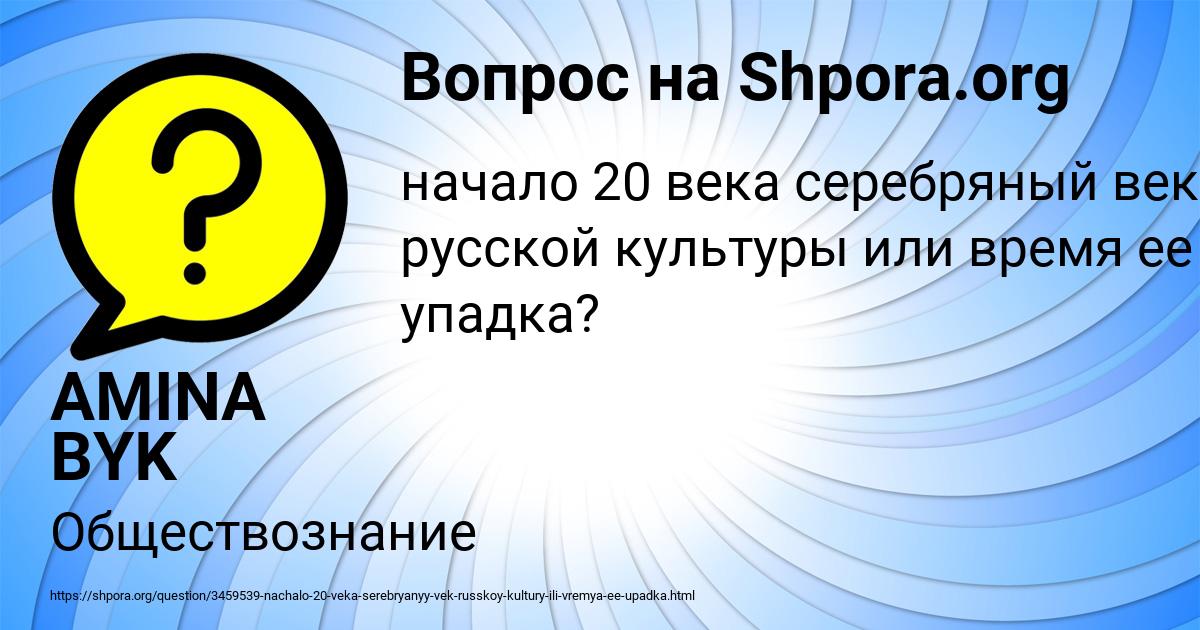 Картинка с текстом вопроса от пользователя AMINA BYK