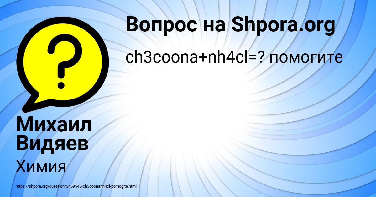 Картинка с текстом вопроса от пользователя Михаил Видяев