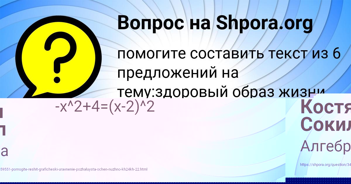 Картинка с текстом вопроса от пользователя Костя Сокил