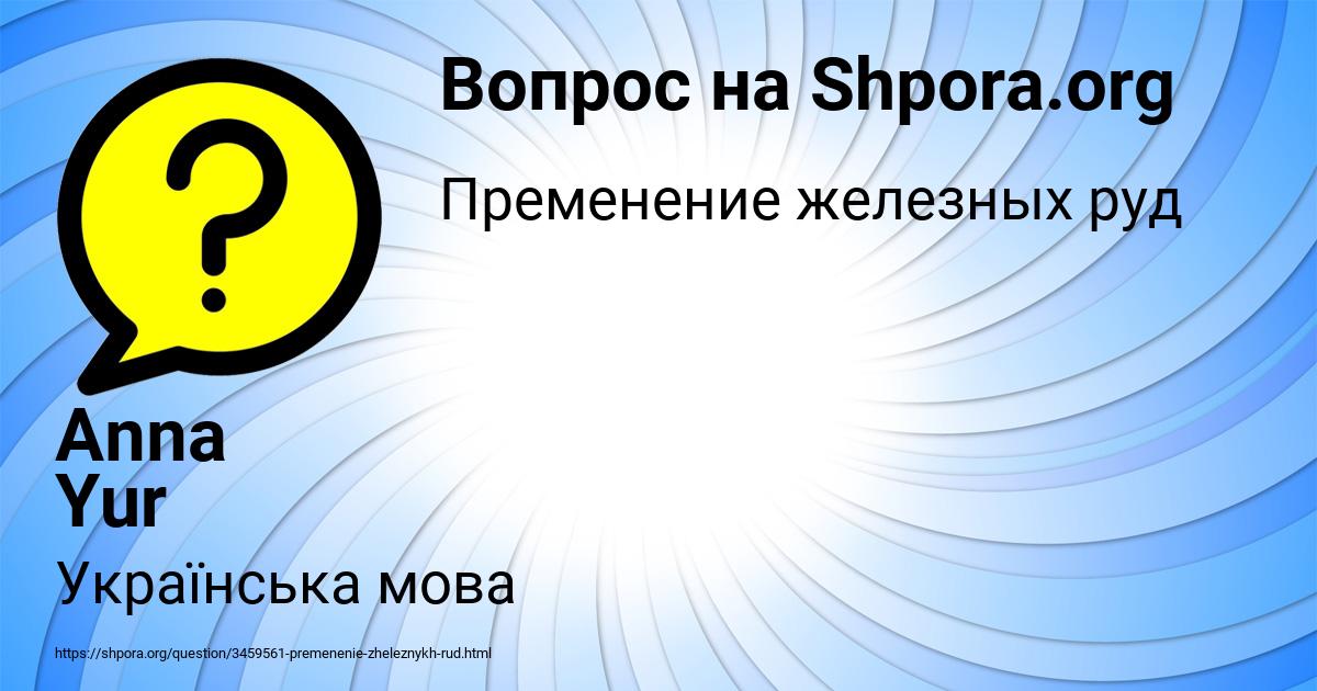 Картинка с текстом вопроса от пользователя Anna Yur