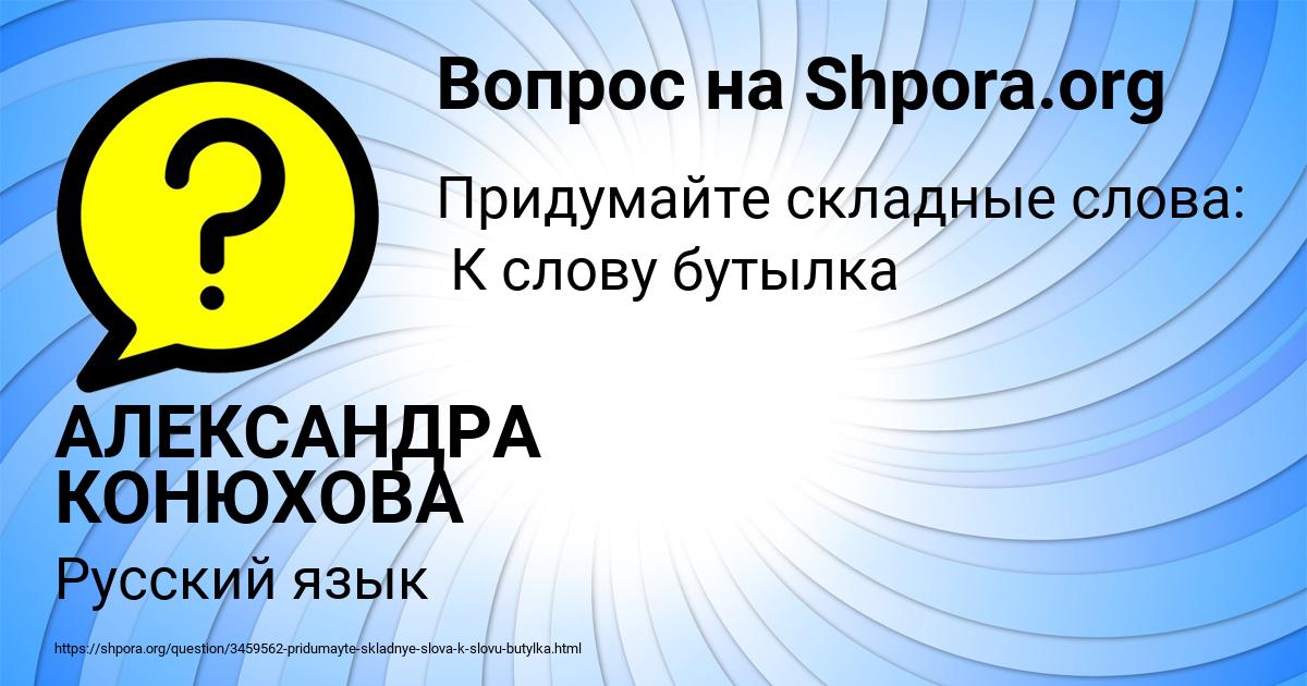 Картинка с текстом вопроса от пользователя АЛЕКСАНДРА КОНЮХОВА