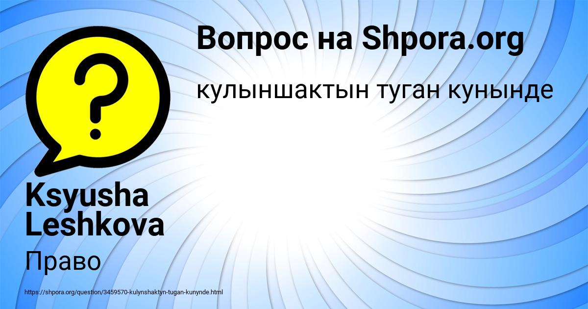 Картинка с текстом вопроса от пользователя Ksyusha Leshkova