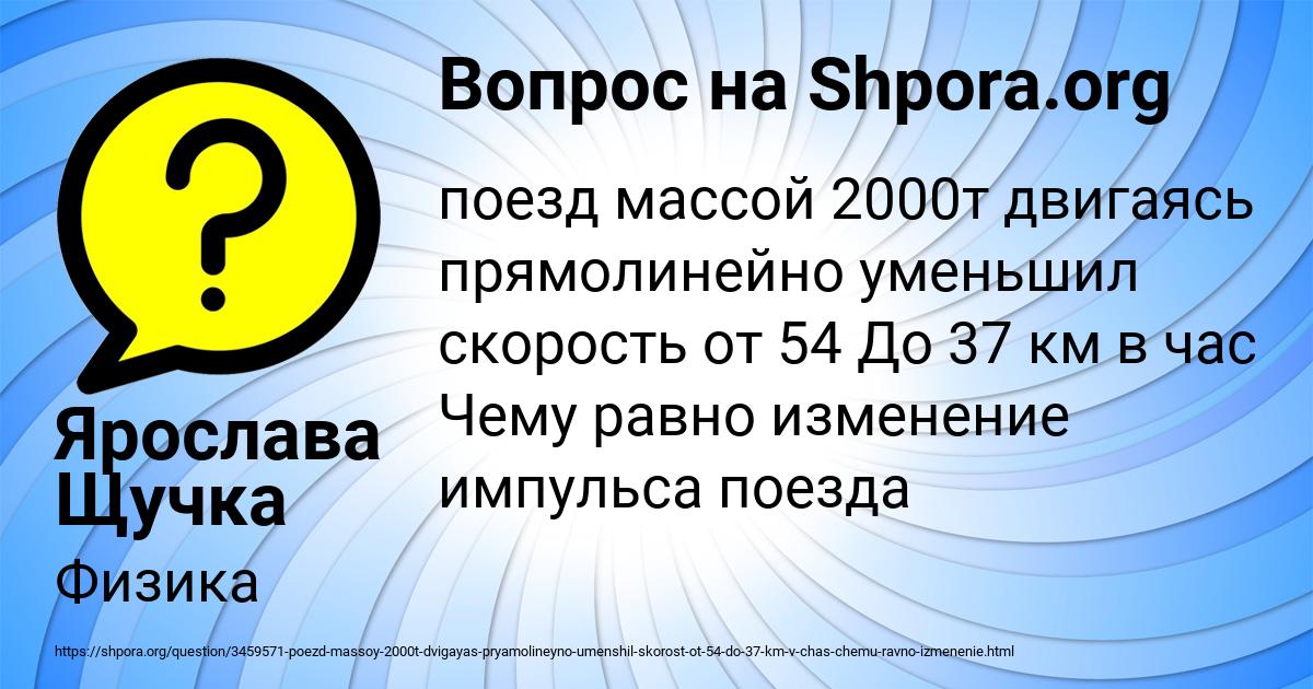 Картинка с текстом вопроса от пользователя Ярослава Щучка
