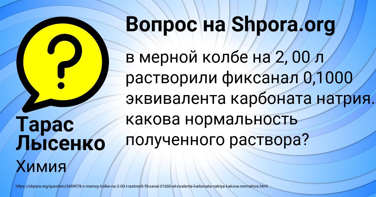 Картинка с текстом вопроса от пользователя Тарас Лысенко