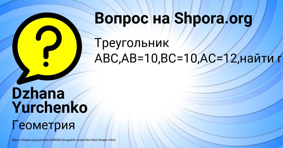 Картинка с текстом вопроса от пользователя Dzhana Yurchenko