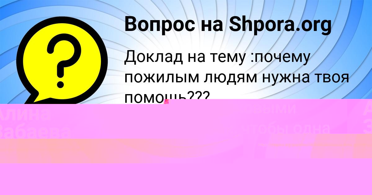 Картинка с текстом вопроса от пользователя Елизавета Попова