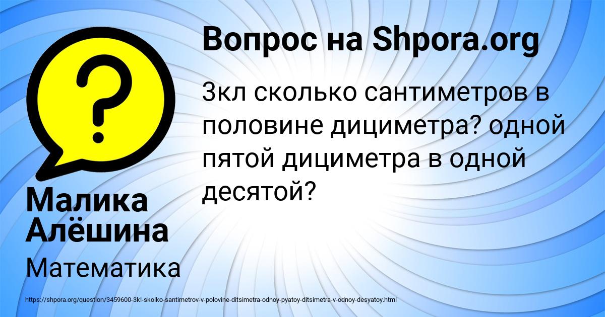 Картинка с текстом вопроса от пользователя Малика Алёшина