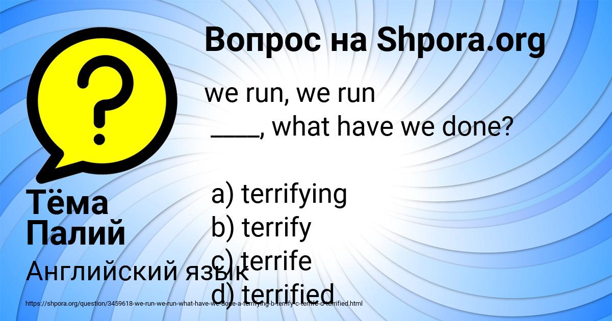 Картинка с текстом вопроса от пользователя Тёма Палий
