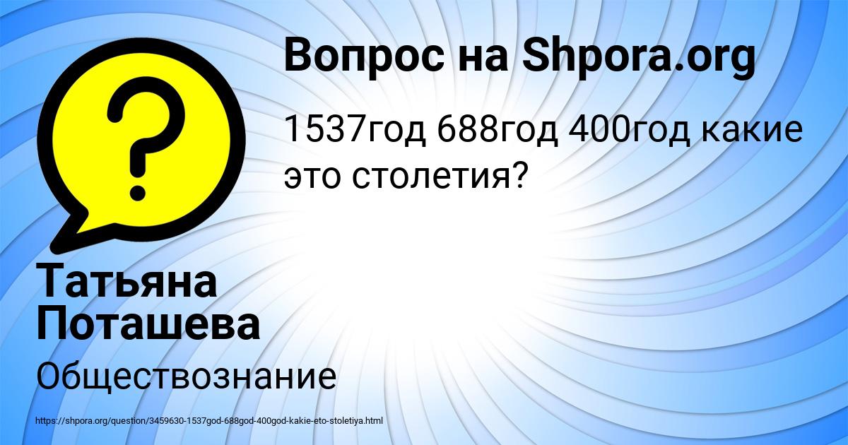 Картинка с текстом вопроса от пользователя Татьяна Поташева