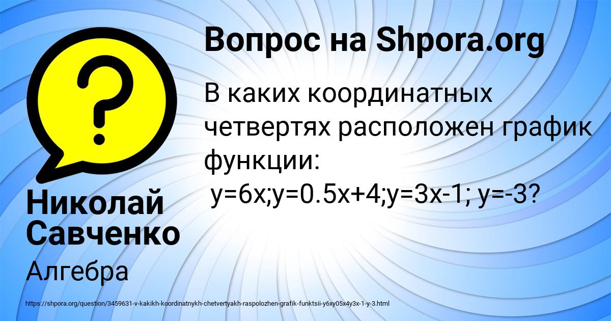 Картинка с текстом вопроса от пользователя Николай Савченко