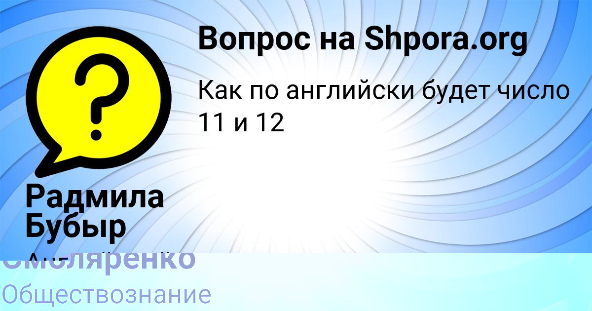 Картинка с текстом вопроса от пользователя Светлана Смоляренко