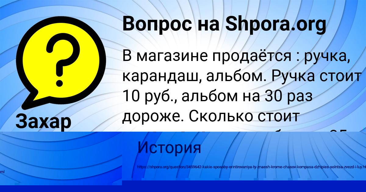 Картинка с текстом вопроса от пользователя Masha Pavlova