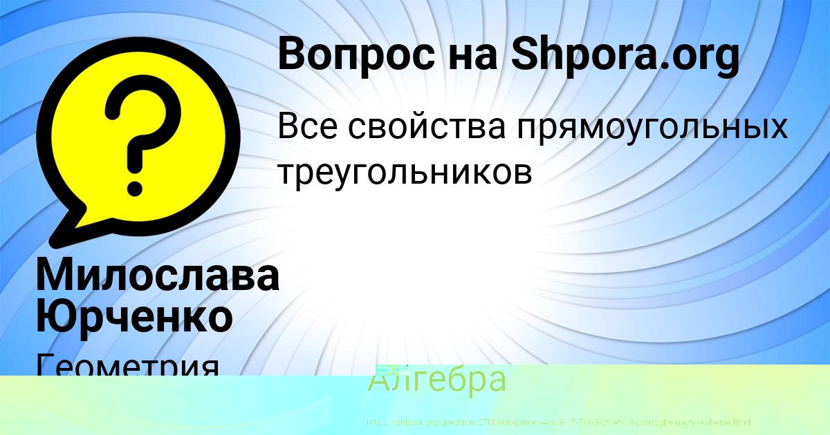 Картинка с текстом вопроса от пользователя Милослава Юрченко