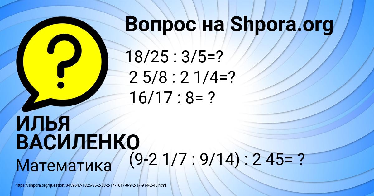 Картинка с текстом вопроса от пользователя ИЛЬЯ ВАСИЛЕНКО