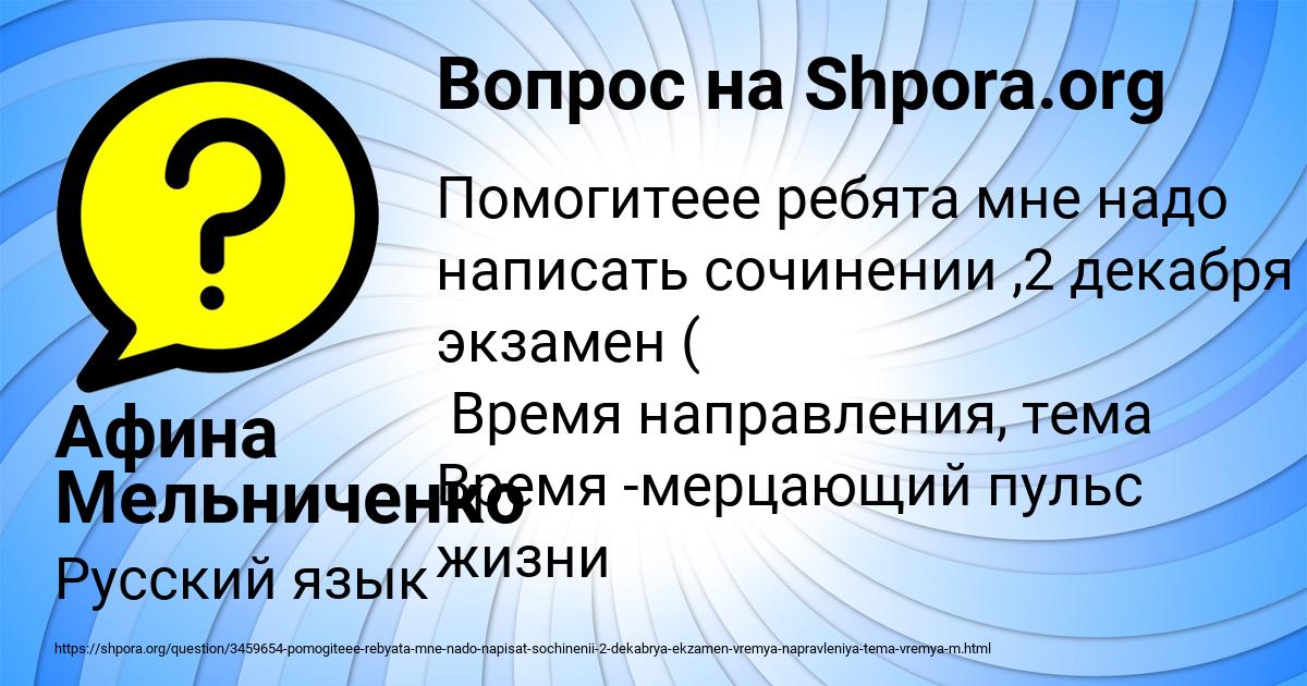 Картинка с текстом вопроса от пользователя Афина Мельниченко