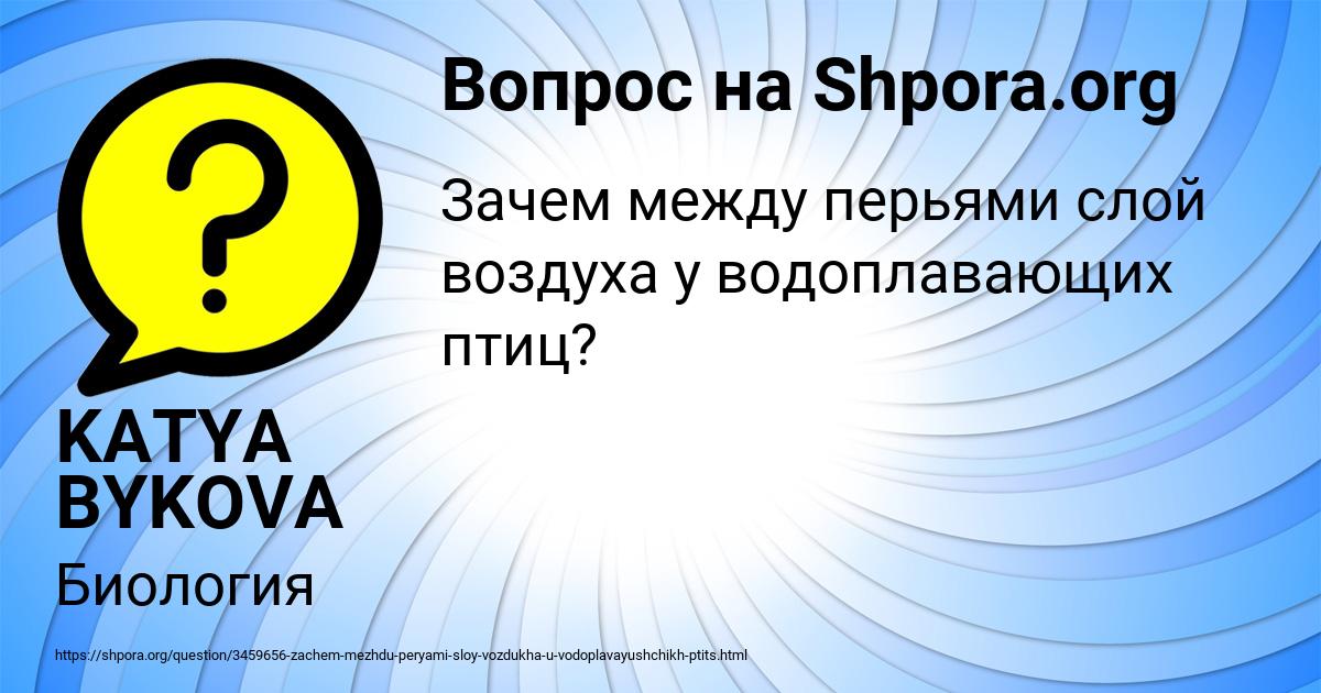 Картинка с текстом вопроса от пользователя KATYA BYKOVA
