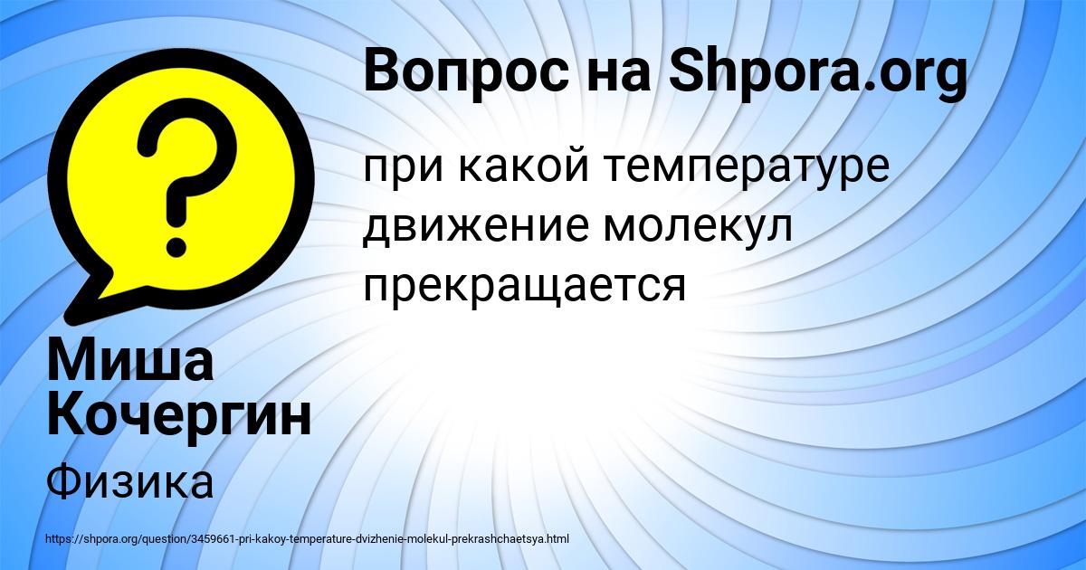 Картинка с текстом вопроса от пользователя Миша Кочергин