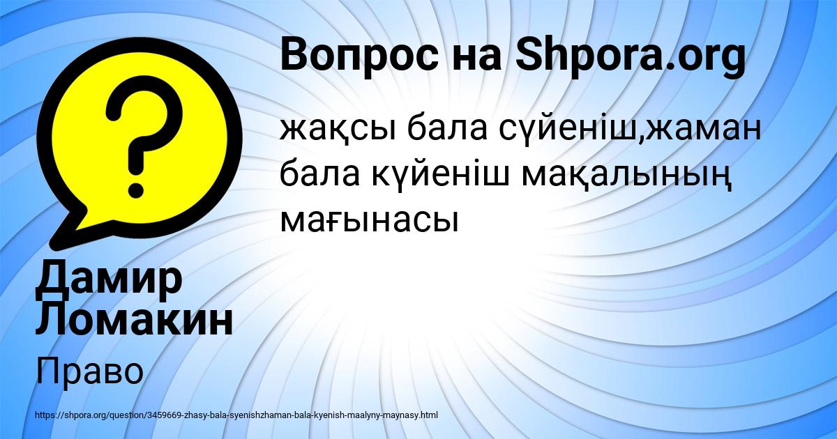 Картинка с текстом вопроса от пользователя Дамир Ломакин