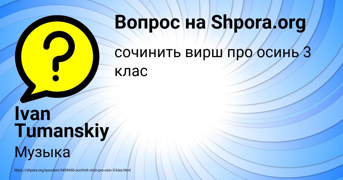 Картинка с текстом вопроса от пользователя Ivan Tumanskiy