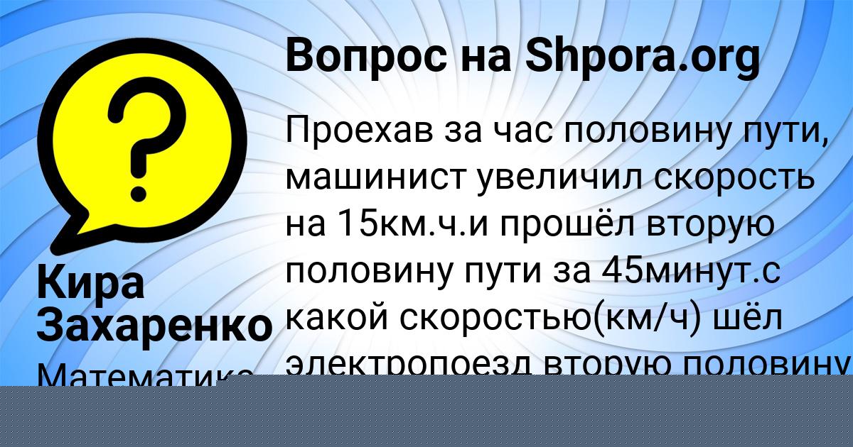 Картинка с текстом вопроса от пользователя Родион Акишин