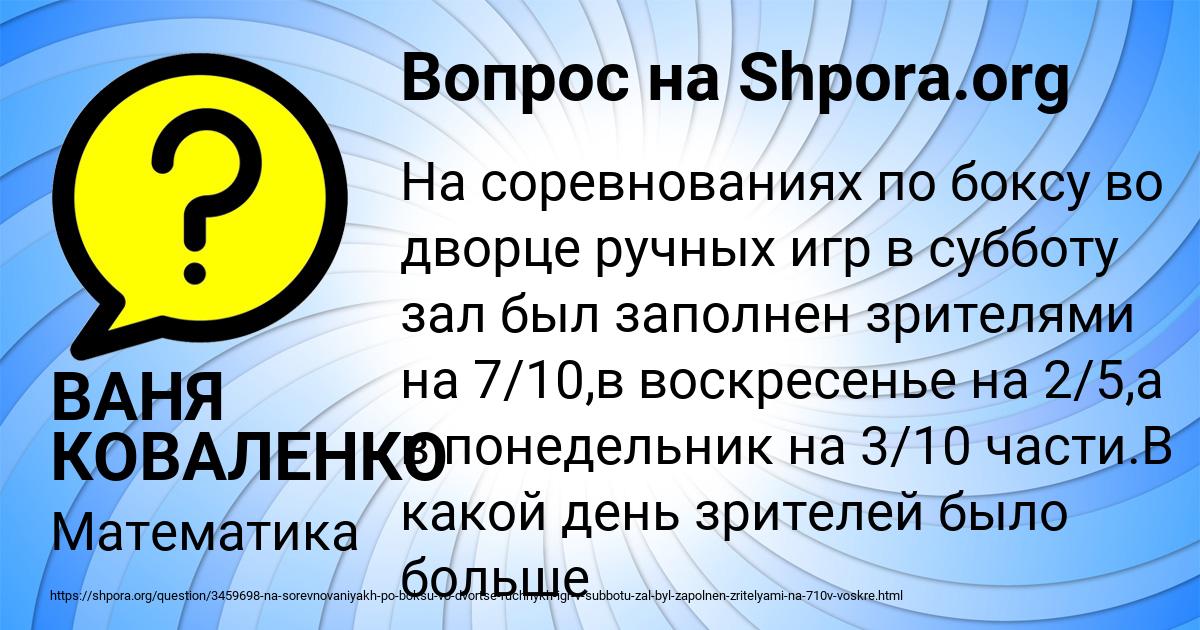 Картинка с текстом вопроса от пользователя ВАНЯ КОВАЛЕНКО