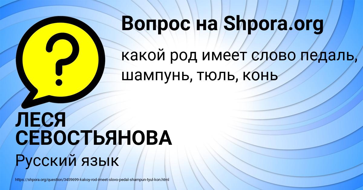 Картинка с текстом вопроса от пользователя ЛЕСЯ СЕВОСТЬЯНОВА
