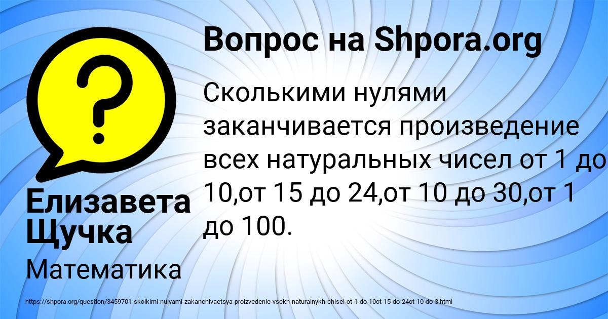 Картинка с текстом вопроса от пользователя Елизавета Щучка