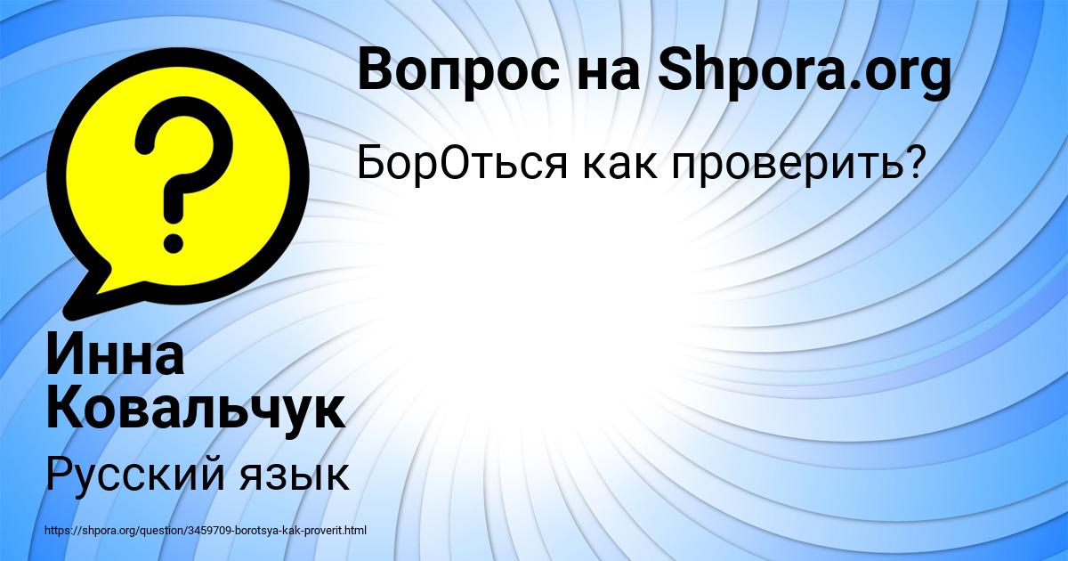 Картинка с текстом вопроса от пользователя Инна Ковальчук