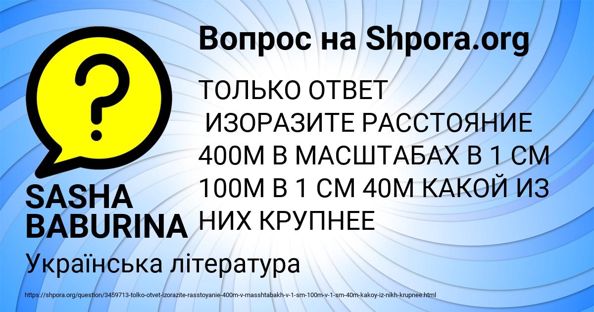 Картинка с текстом вопроса от пользователя SASHA BABURINA