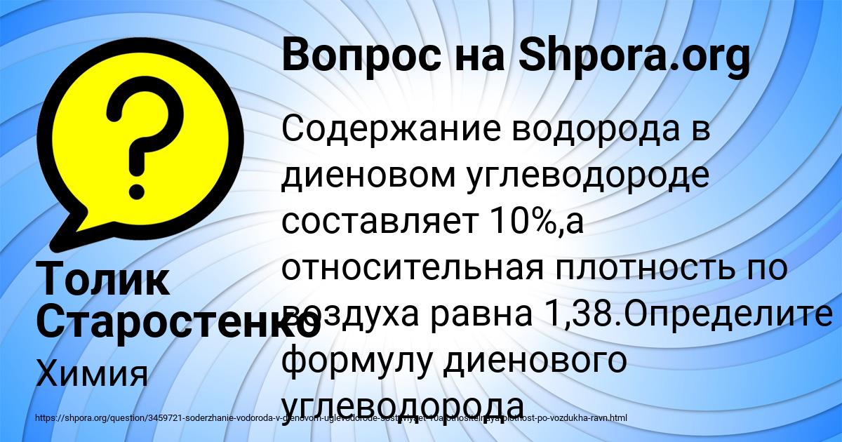 Картинка с текстом вопроса от пользователя Толик Старостенко