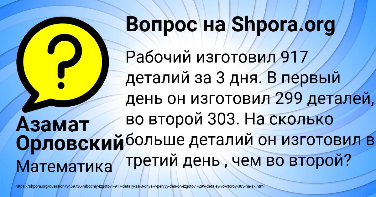 Картинка с текстом вопроса от пользователя Азамат Орловский