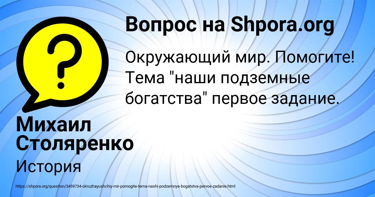 Картинка с текстом вопроса от пользователя Михаил Столяренко