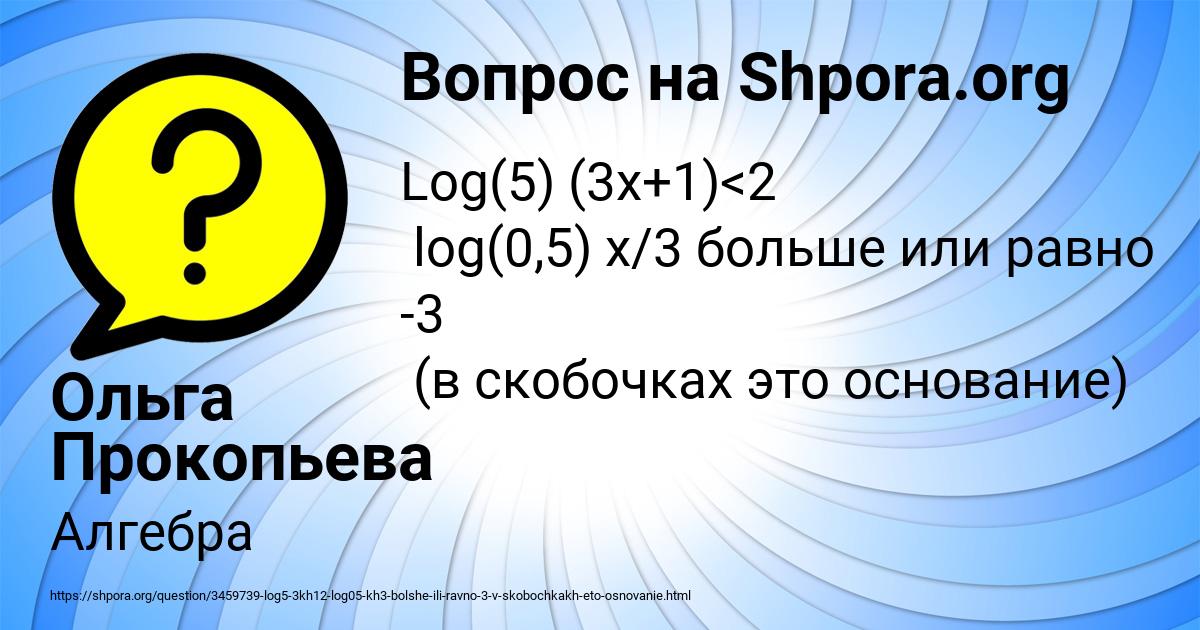 Картинка с текстом вопроса от пользователя Ольга Прокопьева