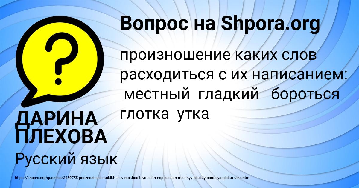 Картинка с текстом вопроса от пользователя ДАРИНА ПЛЕХОВА