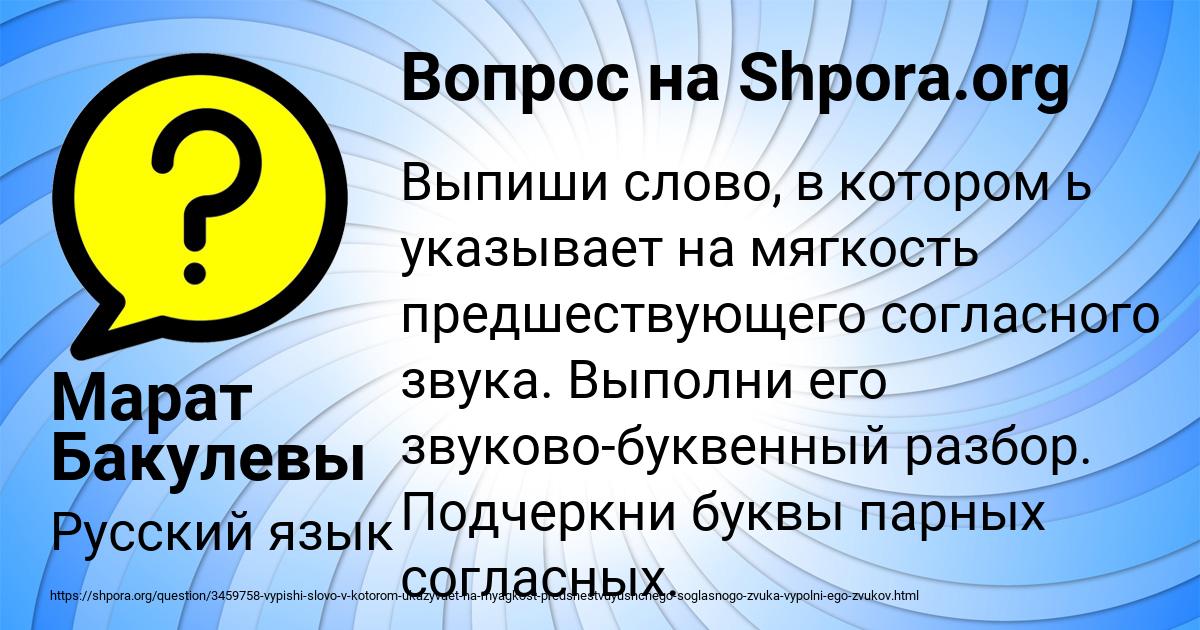 Картинка с текстом вопроса от пользователя Марат Бакулевы