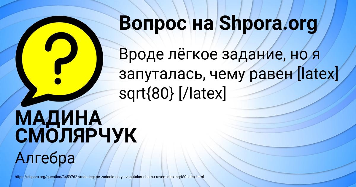 Картинка с текстом вопроса от пользователя МАДИНА СМОЛЯРЧУК