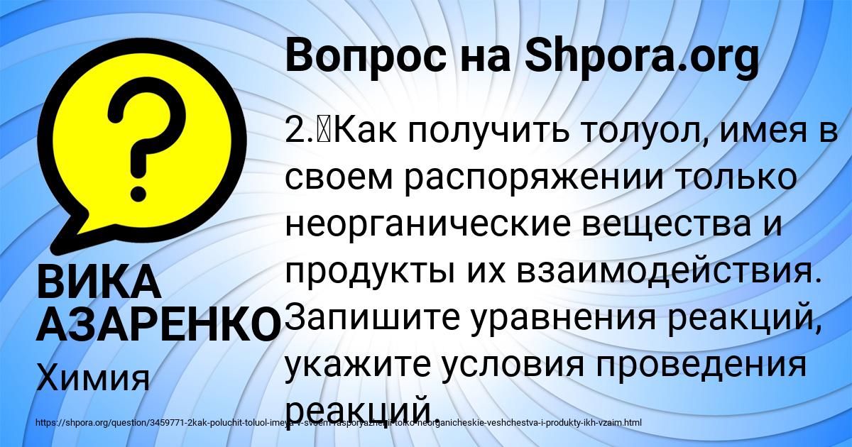 Картинка с текстом вопроса от пользователя ВИКА АЗАРЕНКО